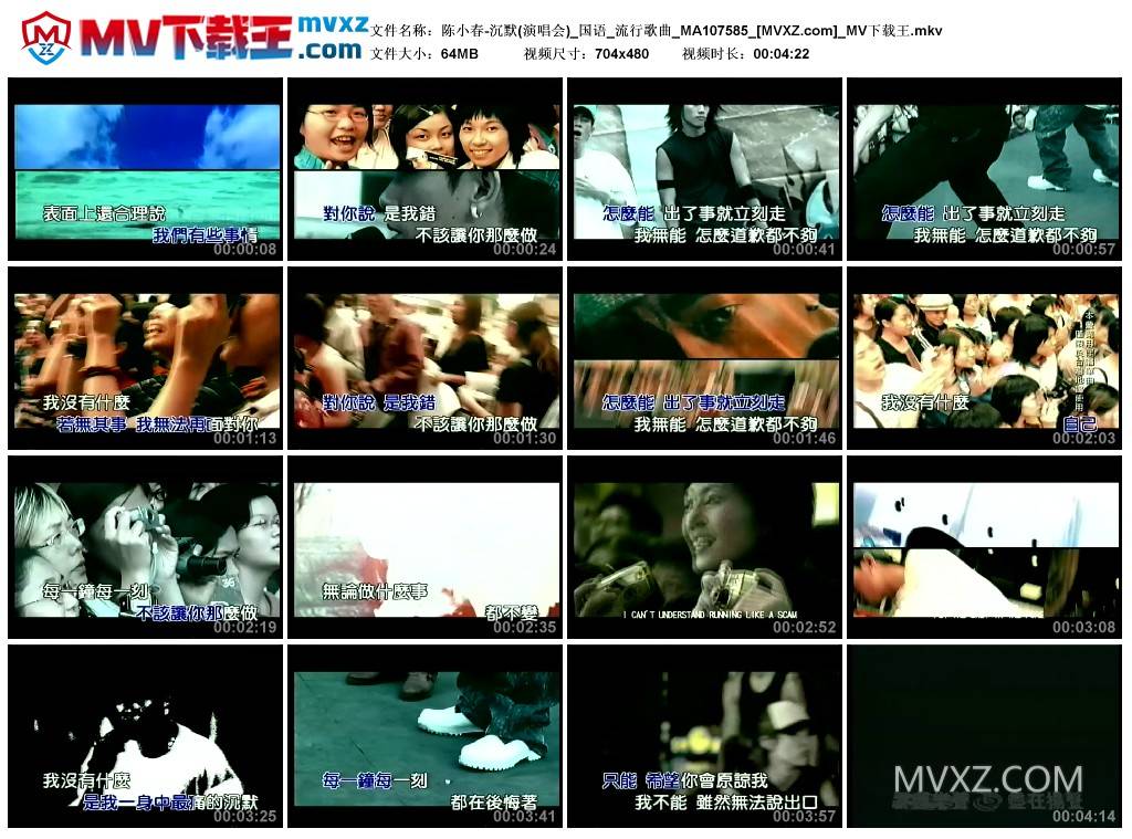 陈小春-沉默(演唱会)_国语_流行歌曲_MA107585